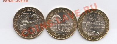 10 рублей 2002г.Древние города.До 19.12. 2010г 22-01 по МСК - Изображение 1248