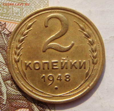 2 копейки 1948, АИФ 86, приятная, до 14.10.16 в 22.00 мск - DSC05915.JPG