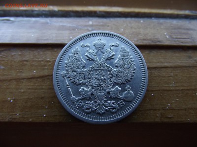 20 копеек 1910 ЭБ до 17.10.16 - DSCF6513.JPG