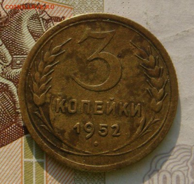 3 копейки 1950, АИФ 105, плюс бонус, до 14.10.16 в 22.00 мск - DSC06064.JPG