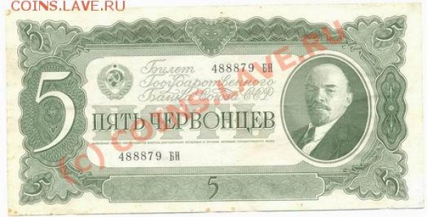 Боны 1-3-5-10 червонцев 1937года (комплект) - Image-101