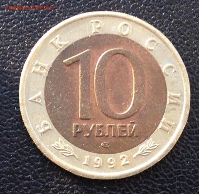 КК 10р. 1992г. Амурский тигр до 15.10.2016 в 22.00 - image