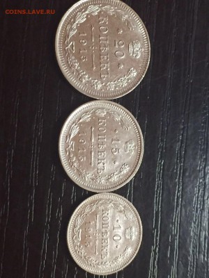 10,15,20 коп 1915 г Люкс! В коллекцию! До 15.10;22.00 МСК - IMG-20161012-WA0011