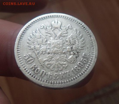 50 копеек 1895 АГ аук до 14.10.2016 - 4