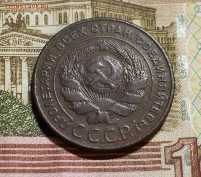 5 копеек 1924. Хорошая до 17.10 - 4