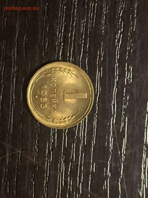 1 копейка 1953 года. ШТЕМПЕЛЬНЫЙ БЛЕСК! До 15.10; 22.00 - IMG-20161012-WA0028