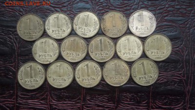 1 рубль ммд 1992г. 15 штук. 18.10 - IMG_20161012_221749_43