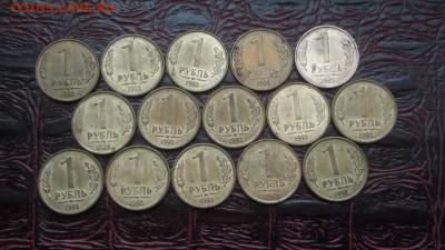 1 рубль ммд 1992г. 15 штук. 18.10 - IMG_20161012_221746_41