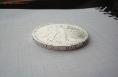 1 рубль 1924 года.Серебро. 16.10.22:15 - P1310970.JPG