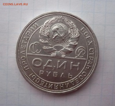 1 рубль 1924 года.Серебро. 16.10.22:15 - P1310957.JPG