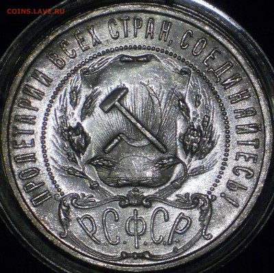 1 рубль 1921 "полуточка" на оценку - 2.JPG