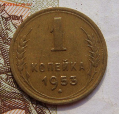 1 копейка 1953, с венчиком, с 200, до 14.10.16 в 22.00 мск - DSC05862.JPG
