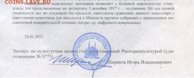 3 копейки 1917 г. продажа на Одноклассниках-ваше мнение?? - image (18)