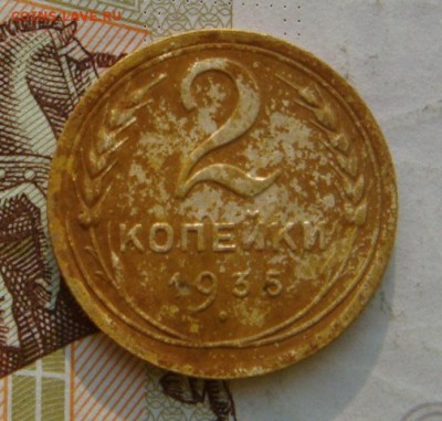 2 копейки 1935н,4 стебля,без узлов, блиц,до07.10.16 22.00мск - DSC06084.JPG