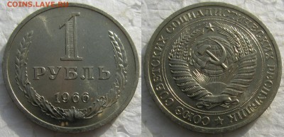 1 рубль 1966г. UNC с 200р. до 19.10.2016г. 22:00 - 1р66