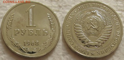 1 рубль 1968г. ВUNC с 200р. до 19.10.2016г. 22:00 - 1р68