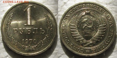 1 рубль 1970г. UNC с 200р. до 19.10.2016г. 22:00 - 1р70-2