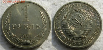 1 рубль 1971г. UNC с 200р. до 19.10.2016г. 22:00 - 1р71