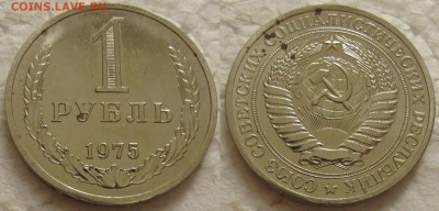 1 рубль 1975г. ВUNC с 200р. до 19.10.2016г. 22:00 - 1р75