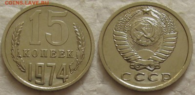 15 коп 1974г. ВUNC с 200р. до 19.10.2016г. 22:00 - 15к74