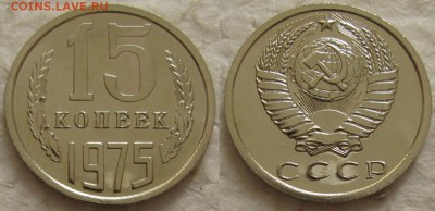 15 коп 1975г. ВUNC с 200р. до 19.10.2016г. 22:00 - 15к75