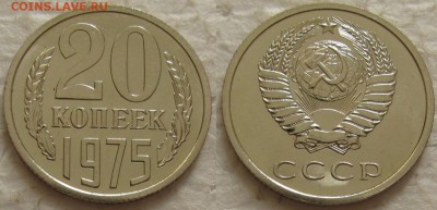 20 коп 1975г. ВUNC с 200р. до 19.10.2016г. 22:00 - 20к75