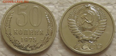 50 коп 1975г. ВUNC с 200р. до 19.10.2016г. 22:00 - 50к75