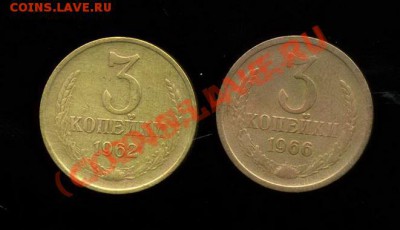 3 коп 1962, 1966 гг. до 21.12, 22.00. - img0675