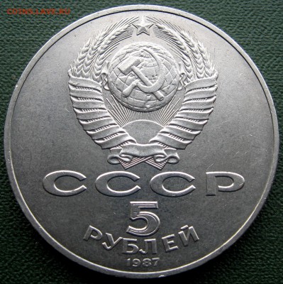 5 рублей ВОСР Шайба - IMG_3140