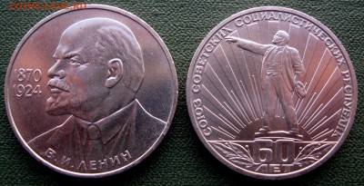 1 рубль Ленин-115,СССР-60,1985,1982 - IMG_3114