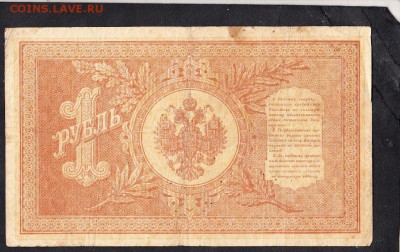 Россия 1 рубль  образца 1898г Шипов-Алексеев  до 15 10 - 25а