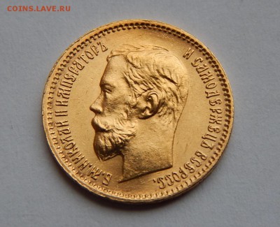 5 рублей 1902 АР, штемпельная, в блеске. До 21:00 16.10 - IMG_0584.JPG
