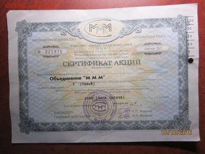 билет Сертификат Акции ммм на 1000 р до 22-00 мск,16.10 - IMG_2450.JPG