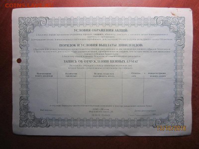 билет Сертификат Акции ммм на 1000 р до 22-00 мск,16.10 - IMG_2451.JPG