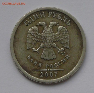 1 рубль 2007 г. Непрочекан? - P1600586