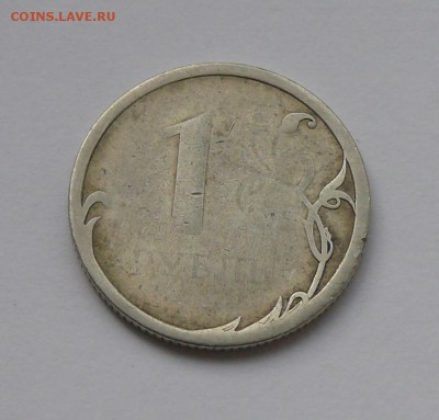 1 рубль 2007 г. Непрочекан? - P1600576