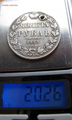 1 рубль 1833 года  до 17.10.2016 в 22-00 - IMG_1951.JPG