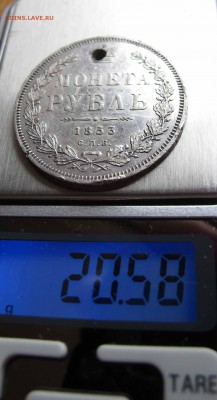 1 рубль 1853 года  до 17.10.2016 в 22-00 - IMG_1934.JPG