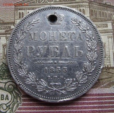 1 рубль 1853 года  до 17.10.2016 в 22-00 - IMG_1936.JPG