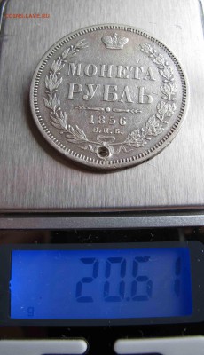 1 рубль 1856 года  до 17.10.2016 в 22-00 - IMG_1922.JPG
