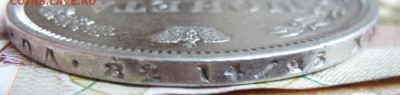 1 рубль 1856 года  до 17.10.2016 в 22-00 - IMG_1921.JPG