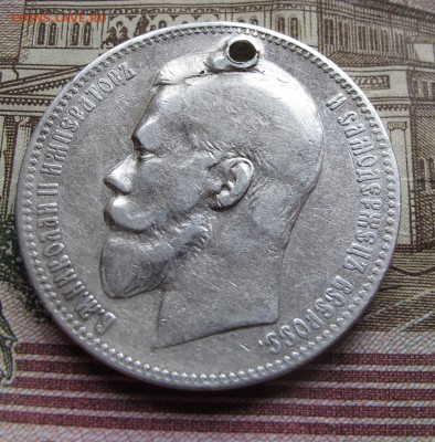 1 рубль 1897 года   до 17.10.2016 в 22-00 - IMG_1948.JPG