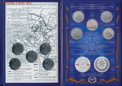 Официальный набор 70 лет Победы Отечественная война - СИНИЙ - 2