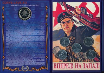 Официальный набор 70 лет Победы Отечественная война - СИНИЙ - oficialnyj_nabor_70_let_pobedy_otechestvennaja_vojna_krym_goznak_mmd_2015