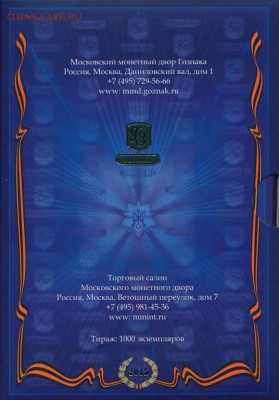 Официальный набор 70 лет Победы Отечественная война - СИНИЙ - oficialnyj_nabor_70_let_pobedy_otechestvennaja_vojna_krym_goznak_mmd_2015546