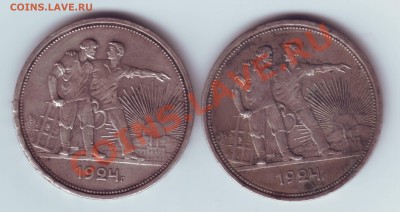 1 рубль 1924г   2 шт. до  20.12  23.00 мскв. - Два рубля 1924 г 1