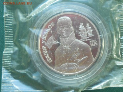 2 рубля 1994 Бажов, РЕпин, Гоголь, Крылов, Ушаков. Оценка - RSCN2283.JPG