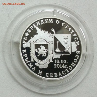 Серебряный жетон "Присоединение Крыма и Севастополя к России - FullSizeRender