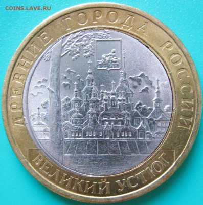 Браки на современном биметалле. - 2007 Великий Устюг - Смещение