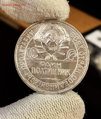 50 копеек 1925 г. UNC ! - FullSizeRender (4)